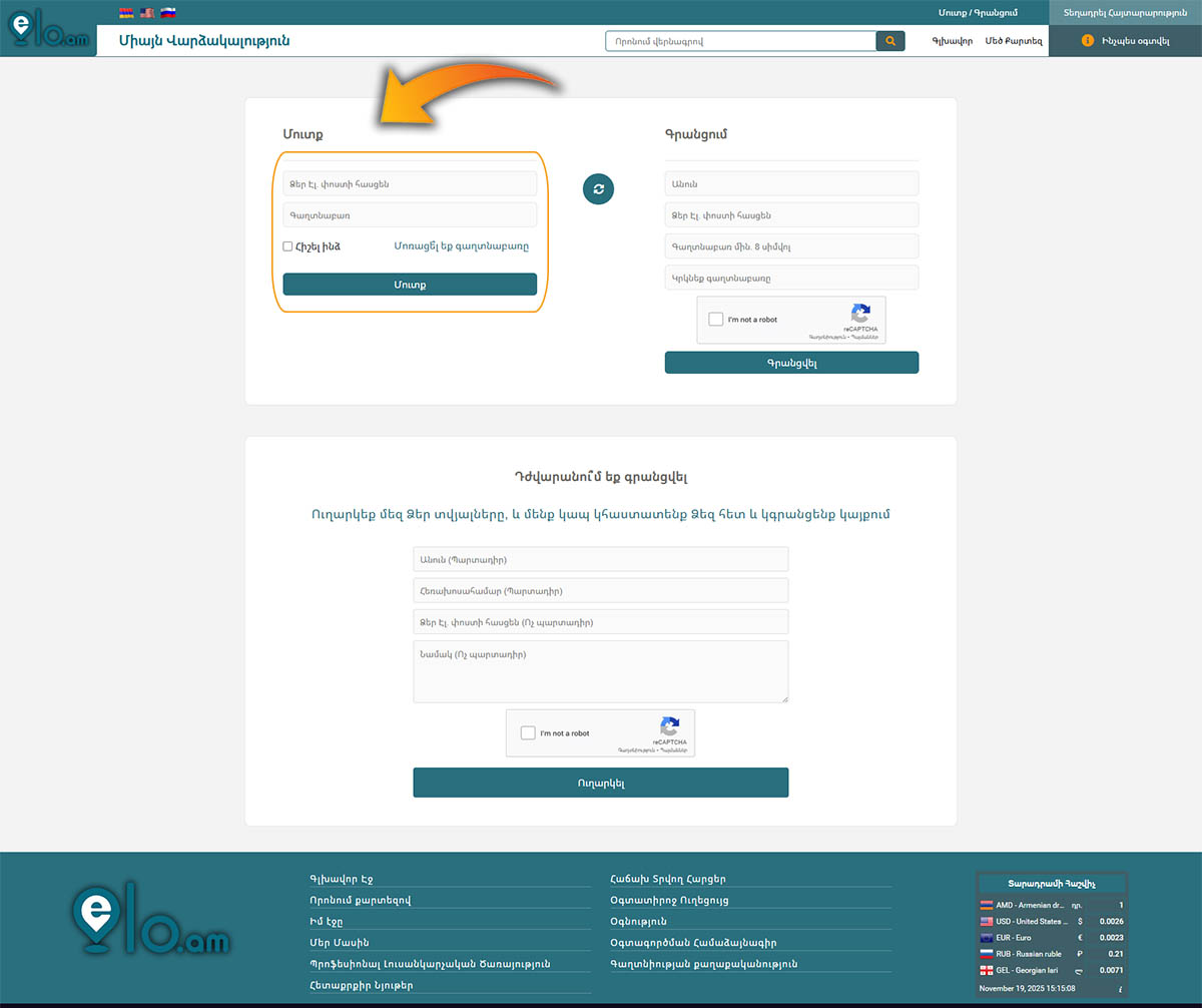 Ինչպե՞ս ավելացնել հայտարարություն-login-form